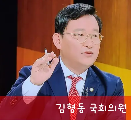 김형동 의원 프로필