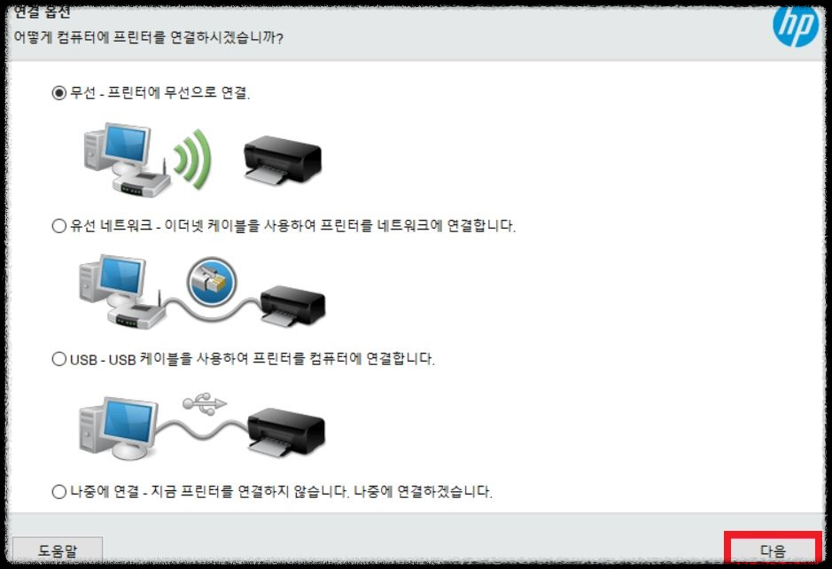 HP 프린터 드라이버 다운로드 설치 연결