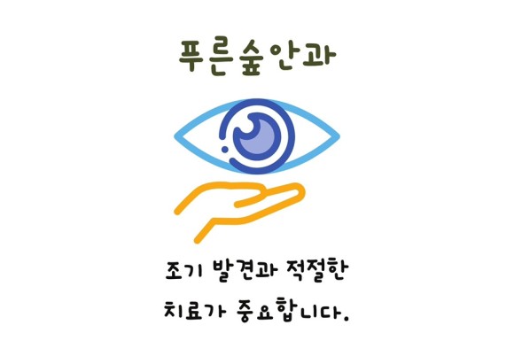 모르고 쓰면 부작용이 생길까? 좌동 녹내장 안약, 이거