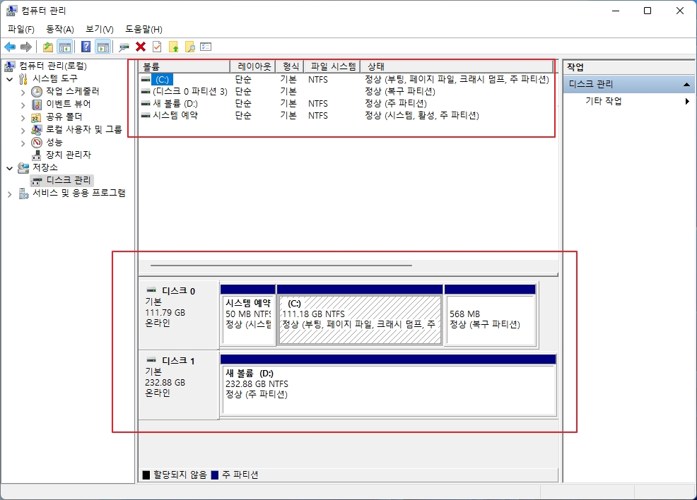 윈도우11 파티션 설정