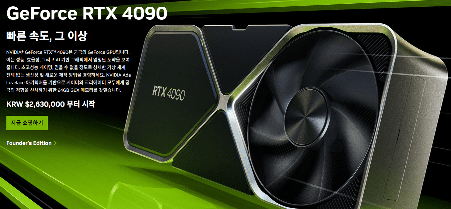 NVIDIA GeForce RTX 4090