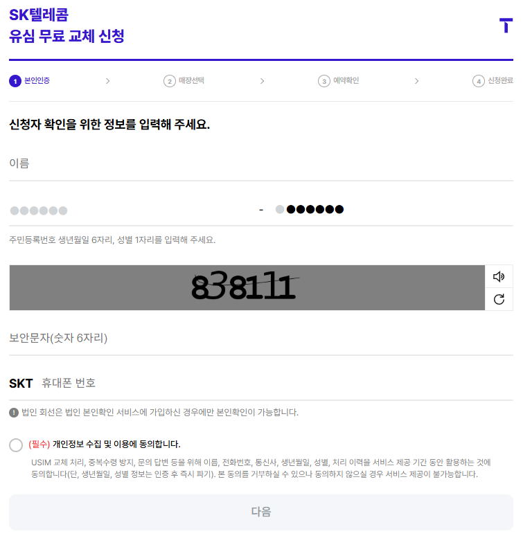 유심 교체방법
