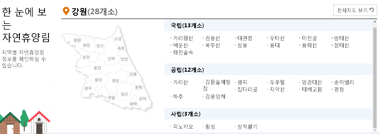 자연휴양림 예약