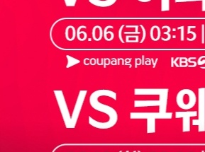한국-이라크-축구-중계-어디서-볼-수 있나요-15