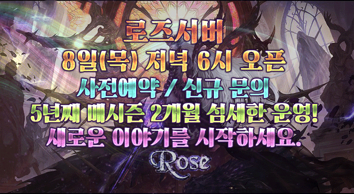 리니지 프리서버 로즈서버