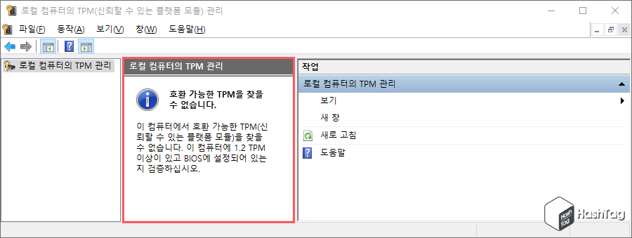 로컬 컴퓨터의 TPM 관리