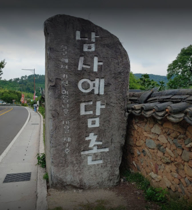  신계숙의 맛터사이클 다이어리 산청 지리산 남사예담촌 한옥마을 위치정보