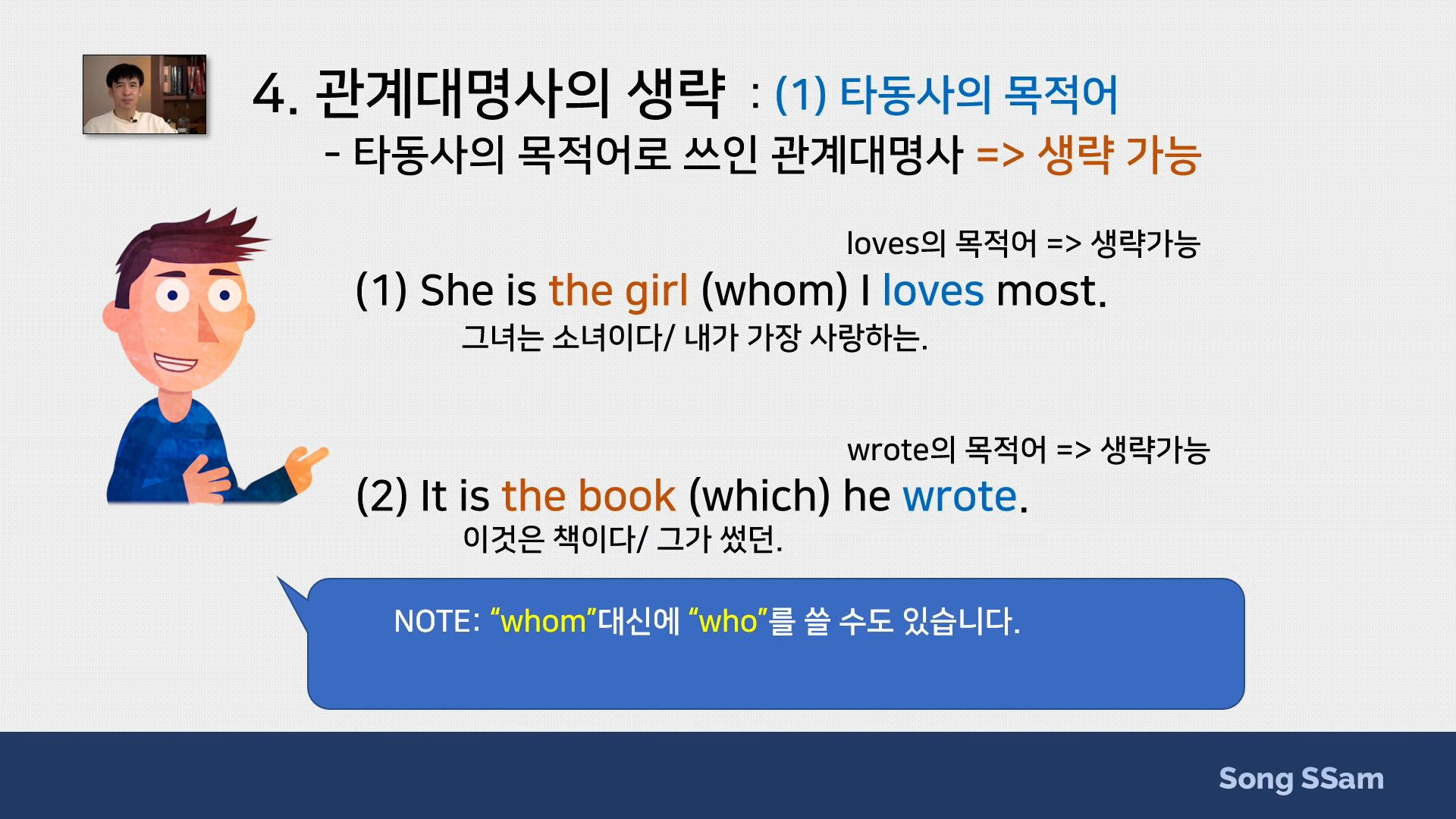 관계대명사 생략 :: Take 2 관계대명사 생략 :: Take 2