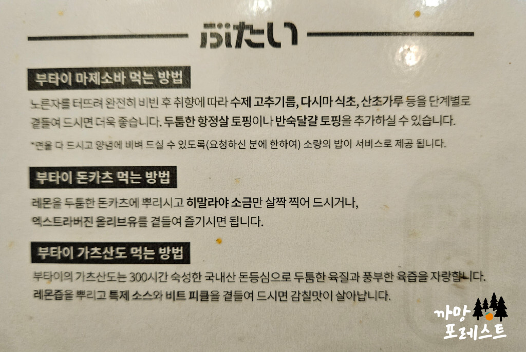 서울 부타이 1막 맛있게 먹는 방법