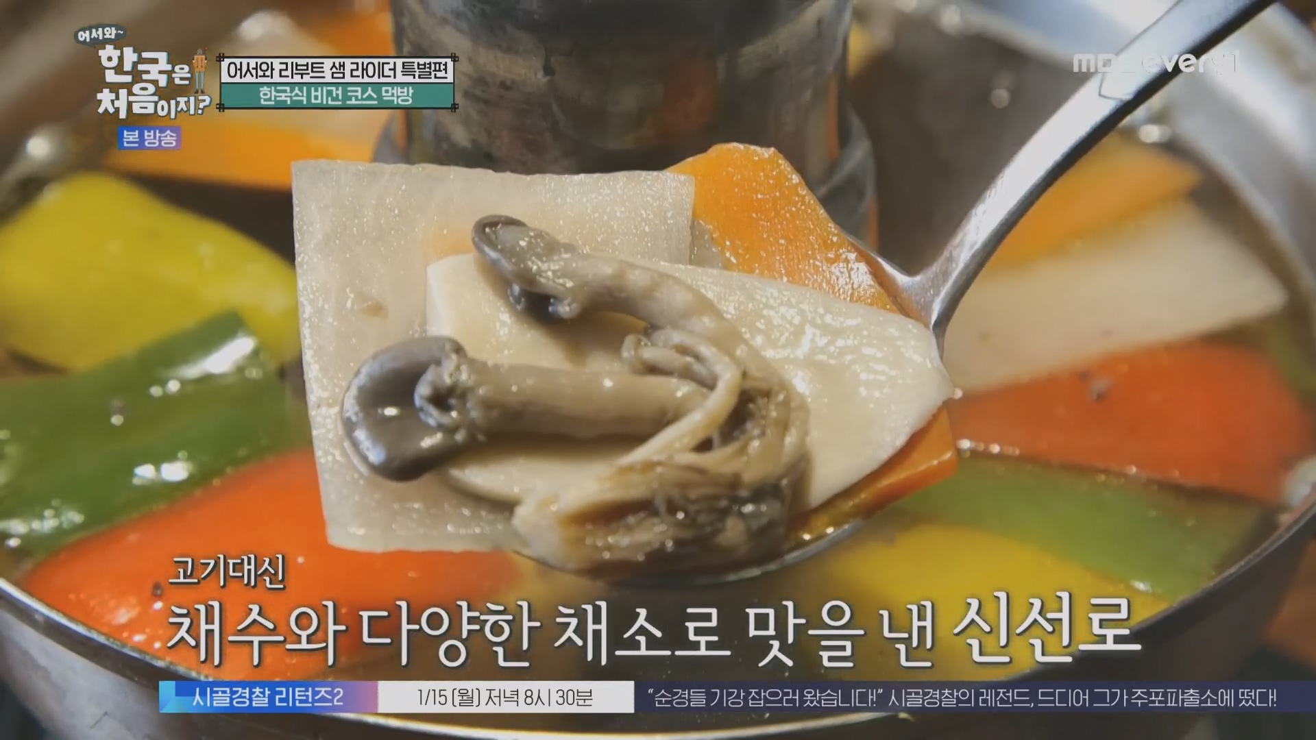 어서와~ 한국은 처음이지.E330.240111p.H264-F1RST.mp4_20240112_201059.841.jpg