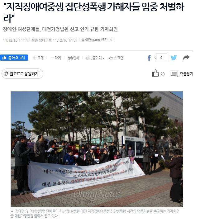  [원문]미성년자 장애인 강간범이 초등학교 교사가 되었습니다.