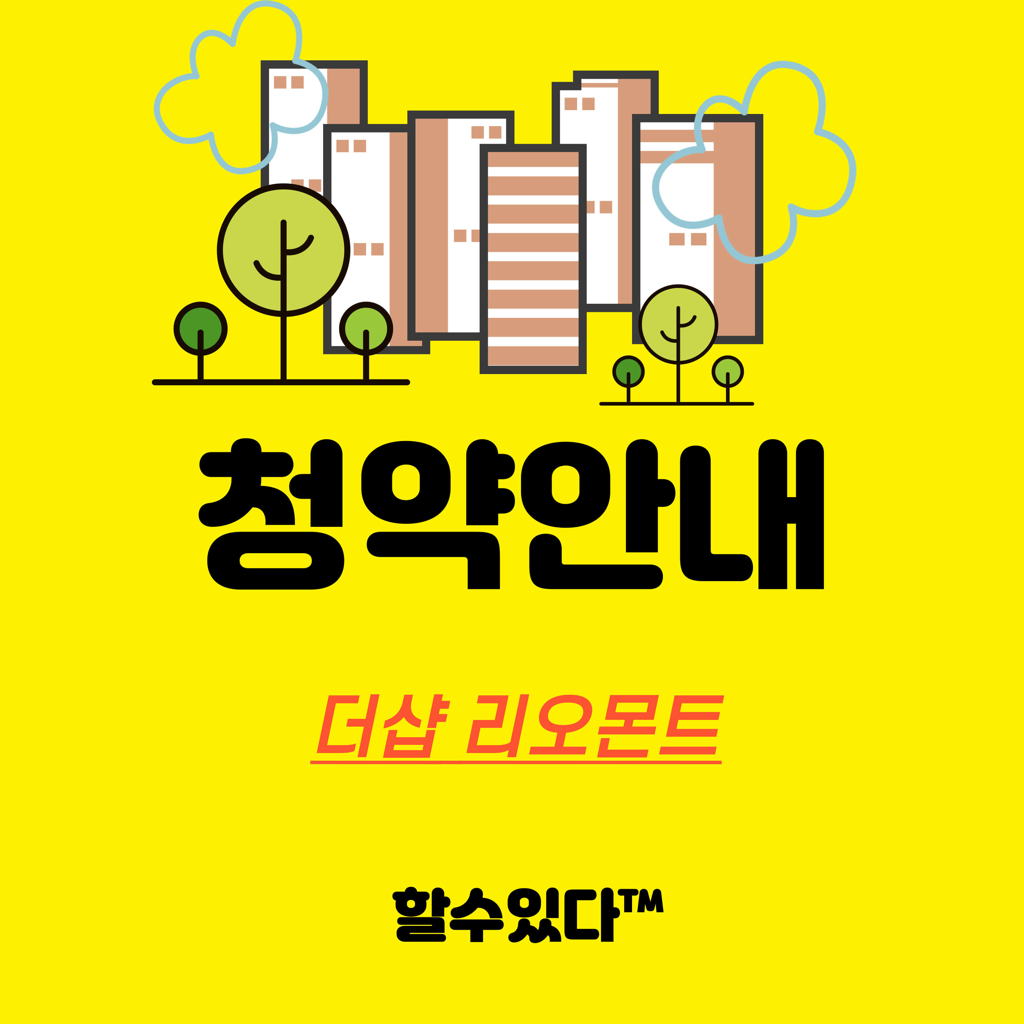 청약정보