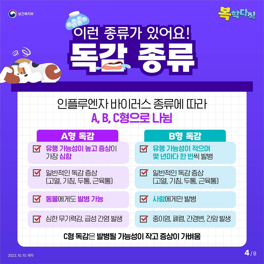 독감 무료 접종