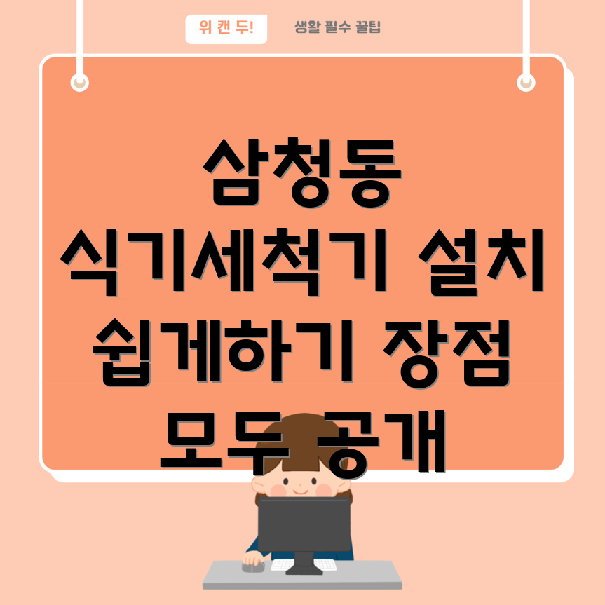 식기세척기 설치