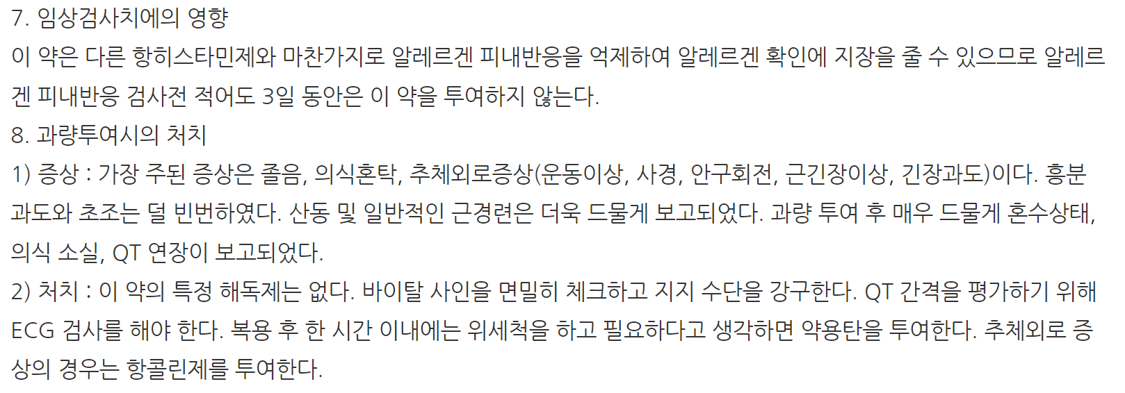 옥사틴정 주의사항