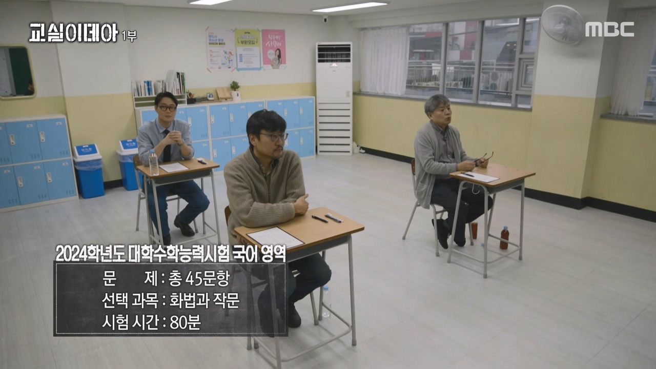 MBC 교육 대기획 교실 이데아.E01.240422p-NEXT.mp4_20240501_160020.563.jpg