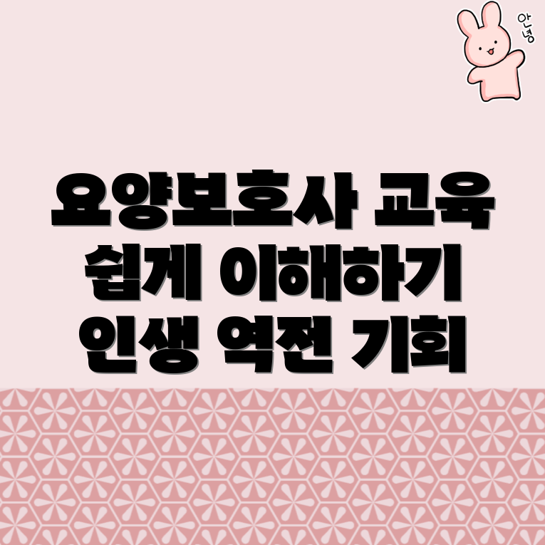 요양보호사 교육