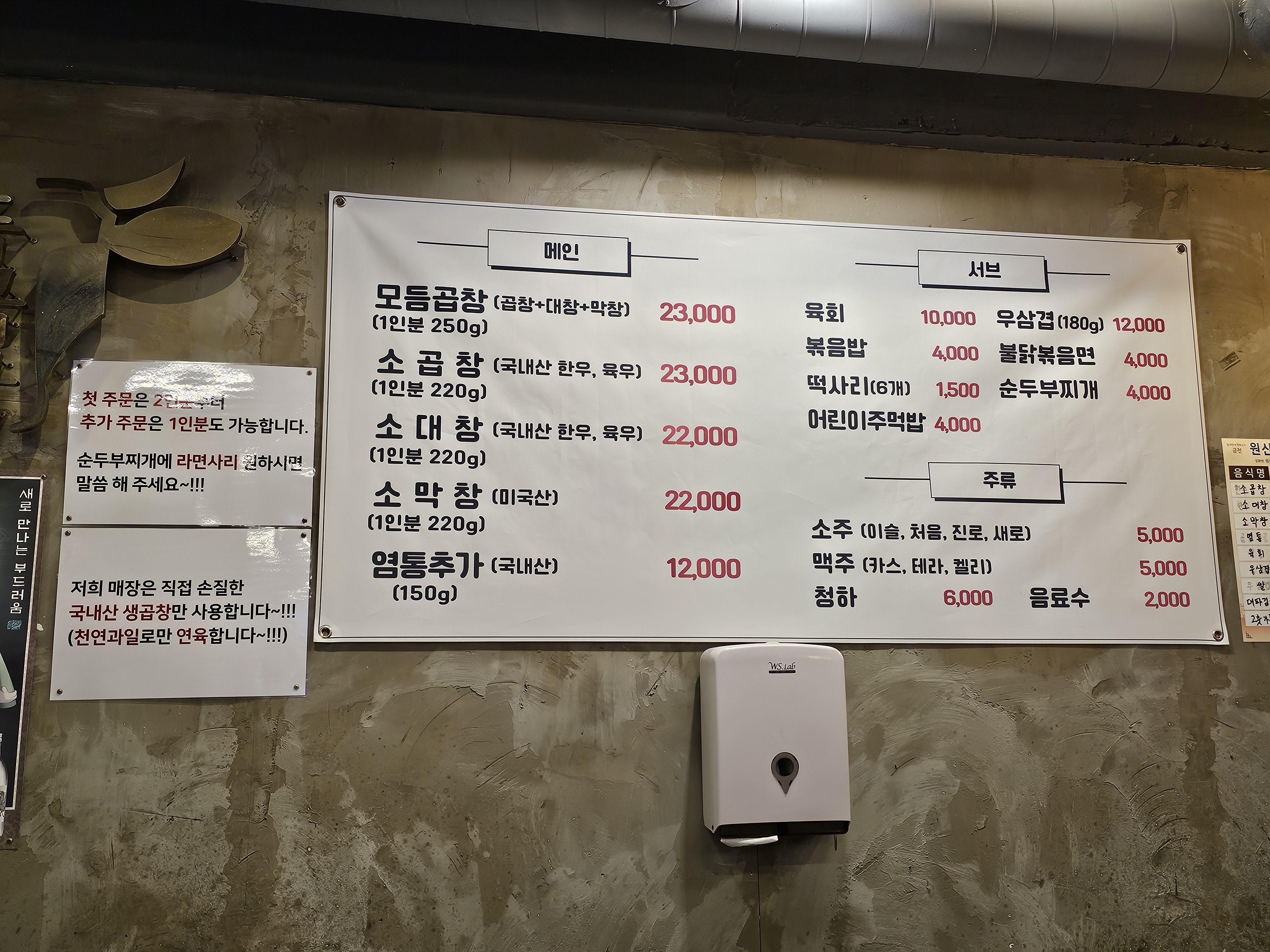 말뚝곱창 메뉴판