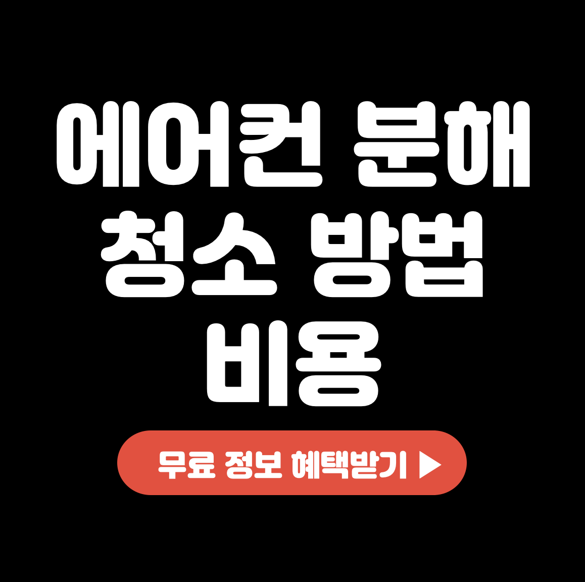 This is 에어컨 분해 청소 방법 &#124; 비용 &#124; 삼성 &#124; 휘센