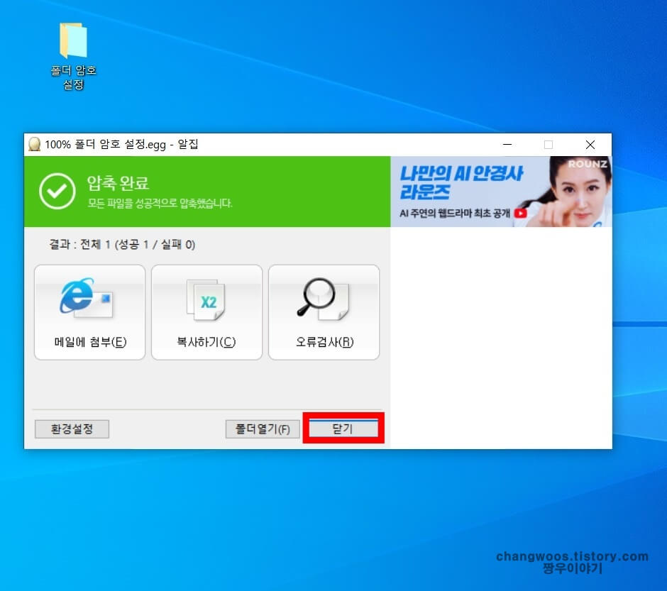 알집 폴더 암호설정 방법6
