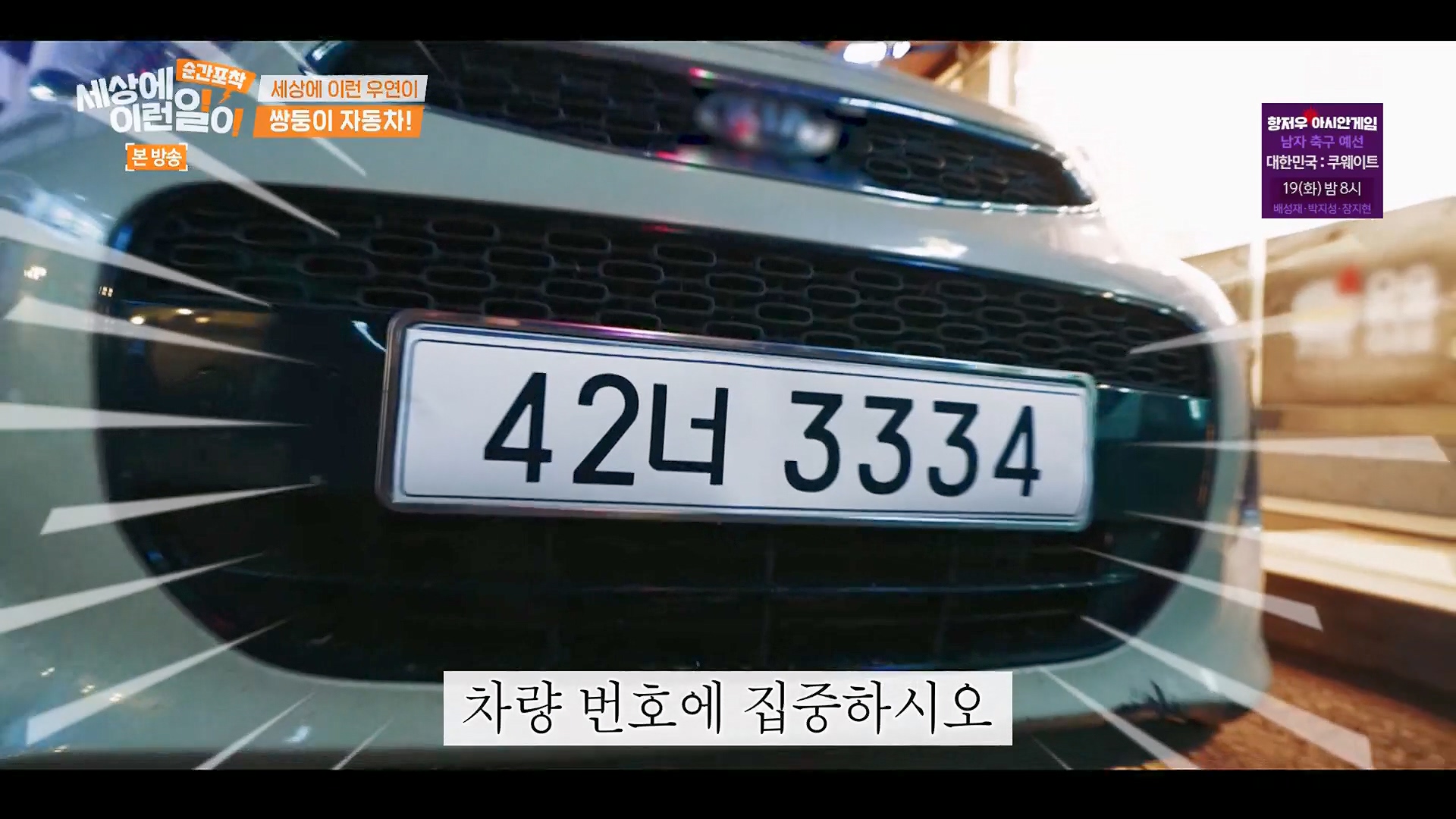 순간포착 세상에 이런일이.E1246.230916p.H264-F1RST.mp4_20230917_165154.191.jpg