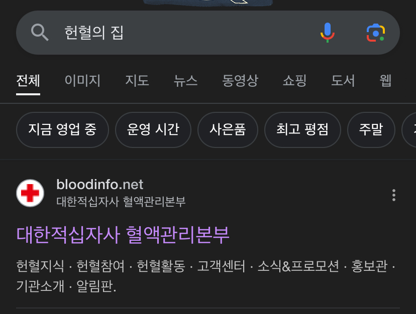 헌혈의 집 사이트