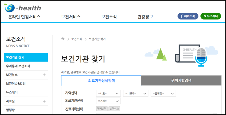  보건증 발급 병원 및 인터넷 발급