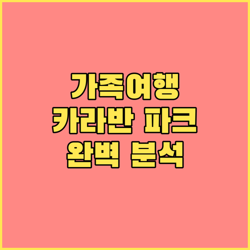 앵글시 패밀리 카라반 파크 완벽 분석