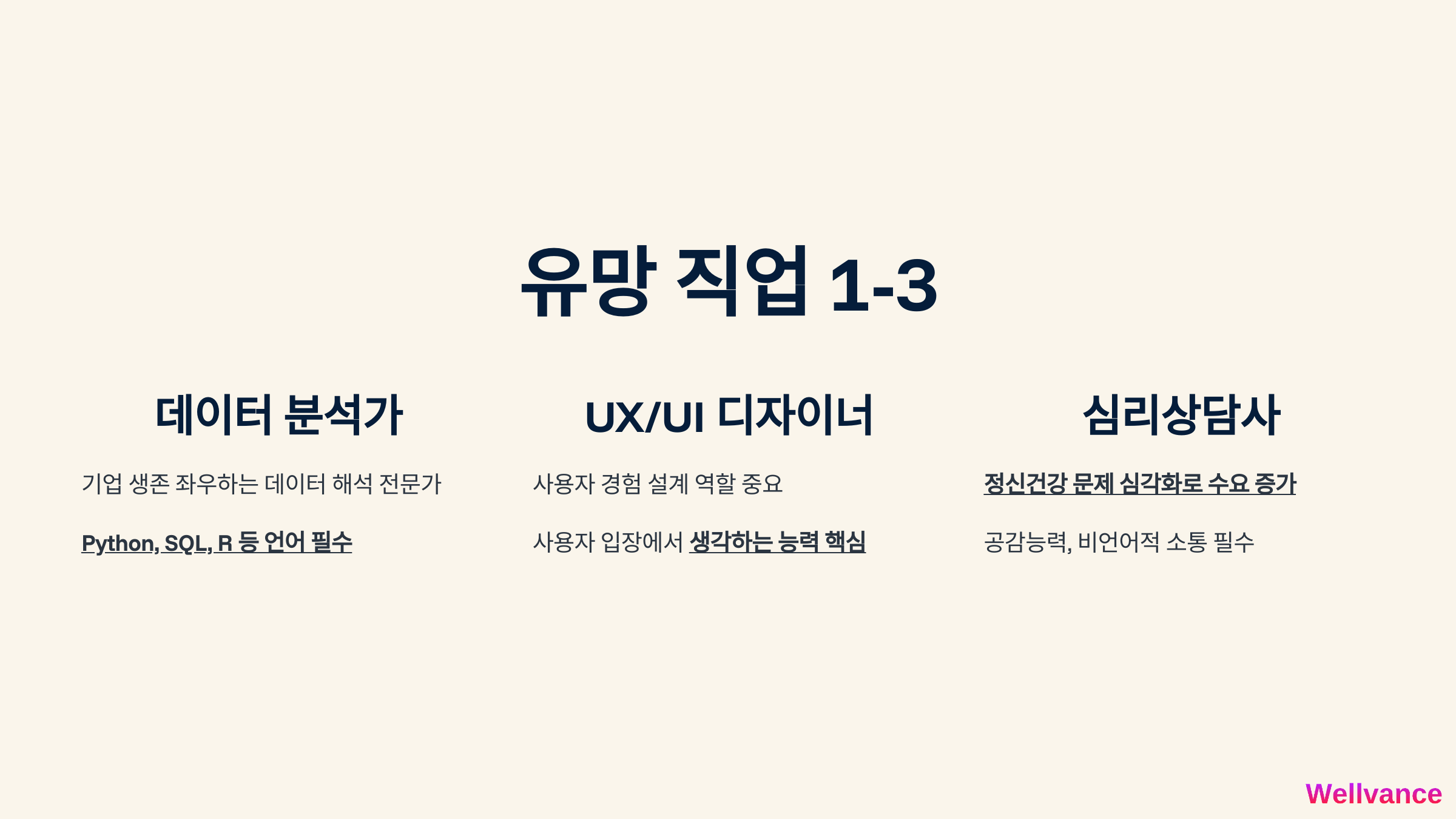 인공지능 시대에 살아남을 직업 TOP 6 3