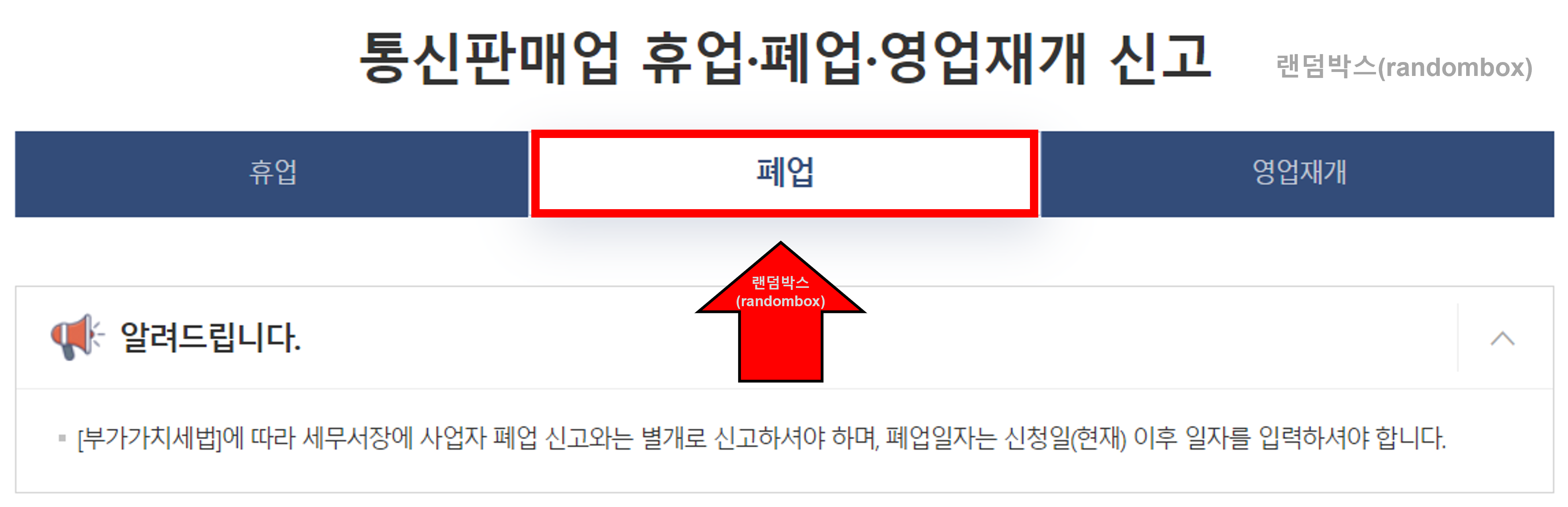 통신판매업 폐업