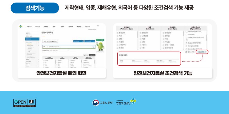 다양한 안전보건 콘텐츠 자료 찾기 - 안전보건자료