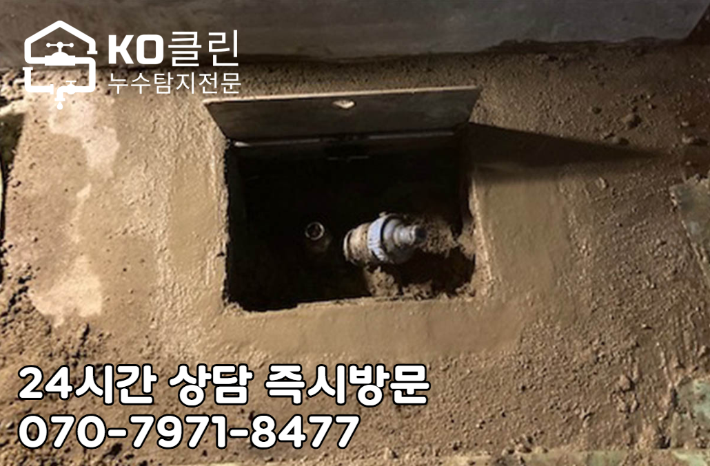 잠실역 누수 탐지3