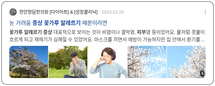 꽃가루 알레르기 피부 증상_2_subsection