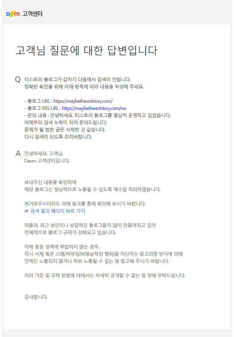  다음 저품질 탈출 성공 후기