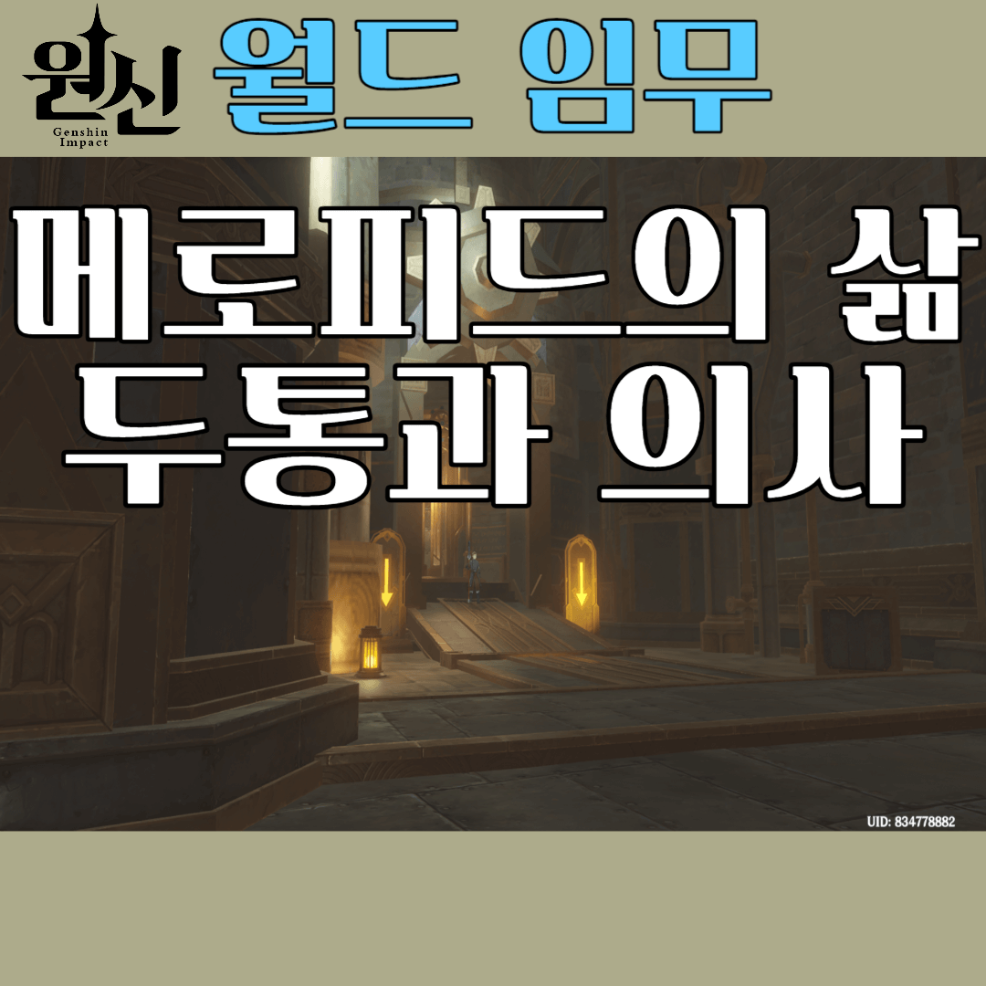메로피드의 삶 두통과 의사 썸네일