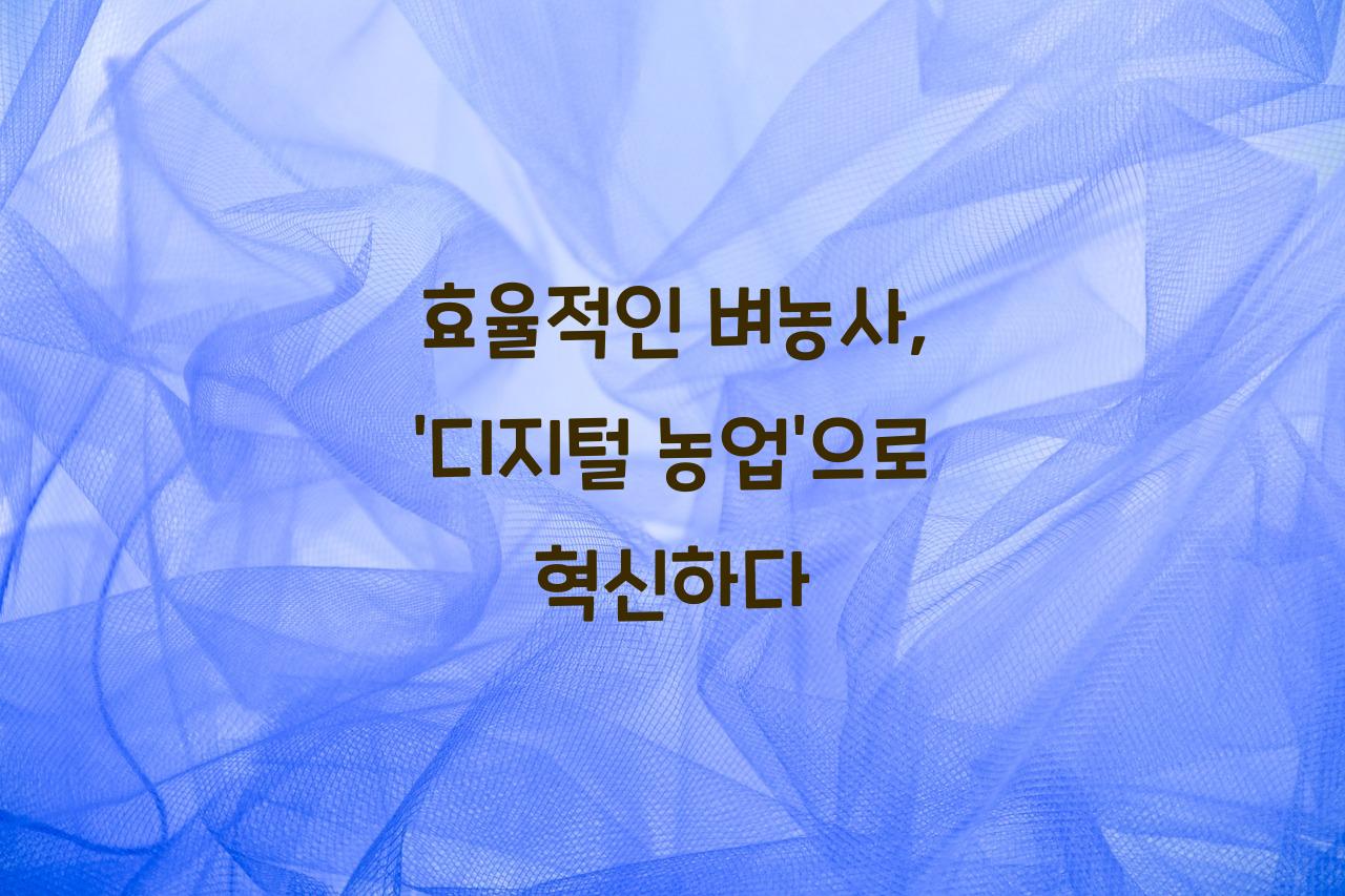 벼농사