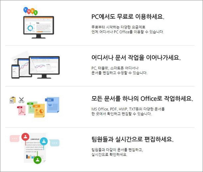 폴라리스 오피스 무료