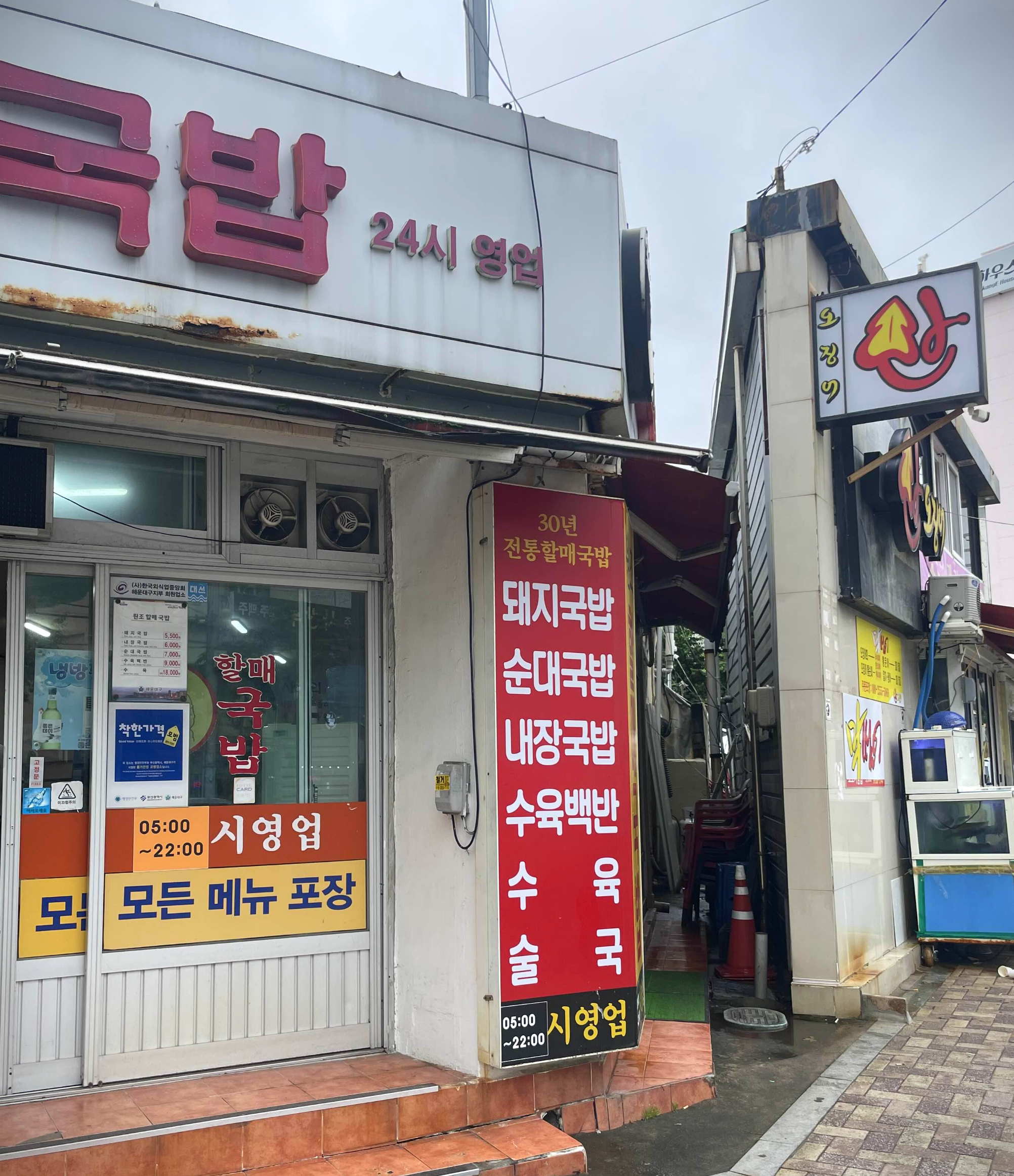 송정 원조할매국밥집의 모습