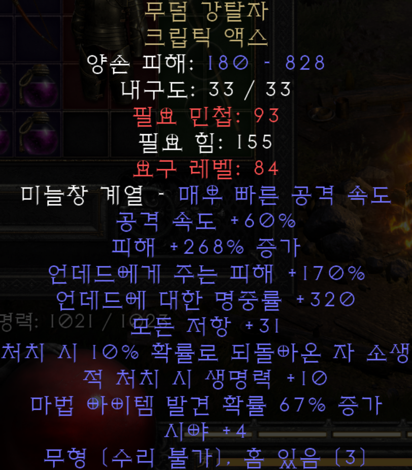  디아블로2 무덤 강탈자 크립틱 액스(레저렉션)
