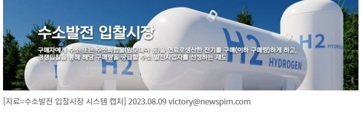  수소발전 최초 경쟁입찰 결과...5개 발전소 최종 낙찰자 결정