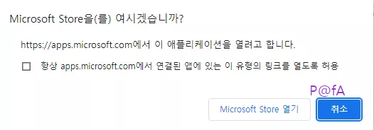 마이크로소프트 스토어앱 열기