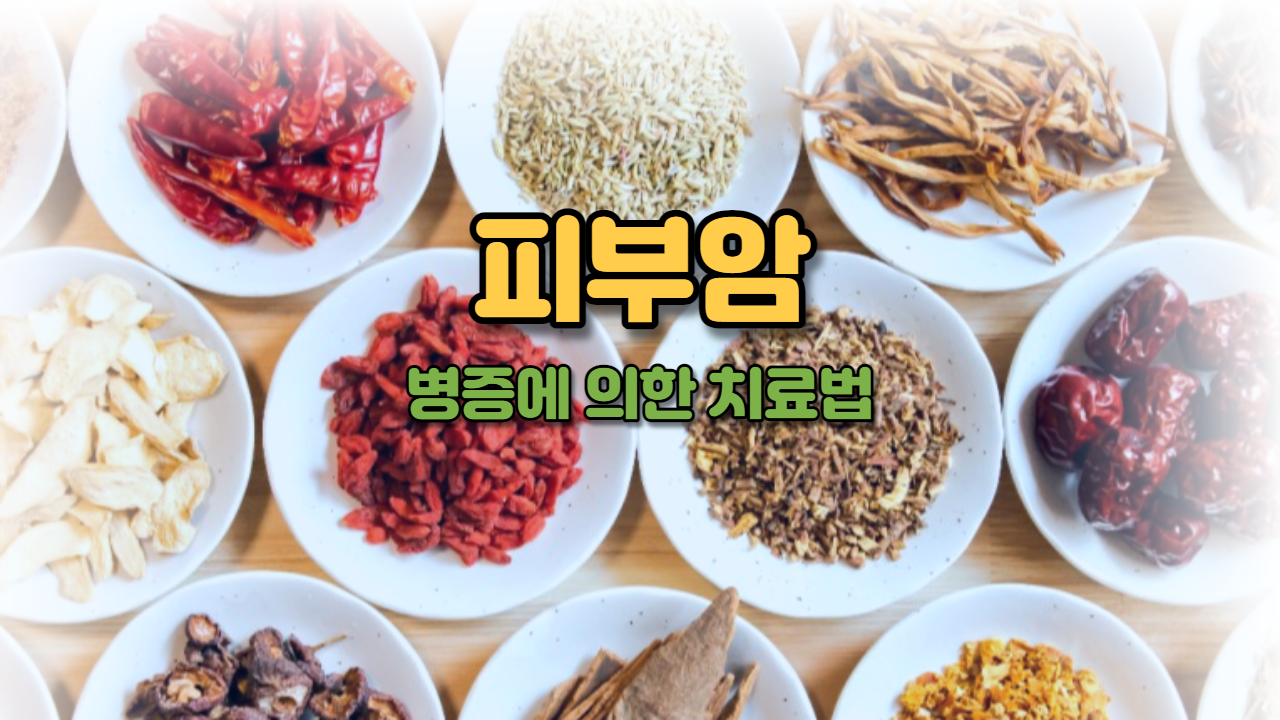  피부암