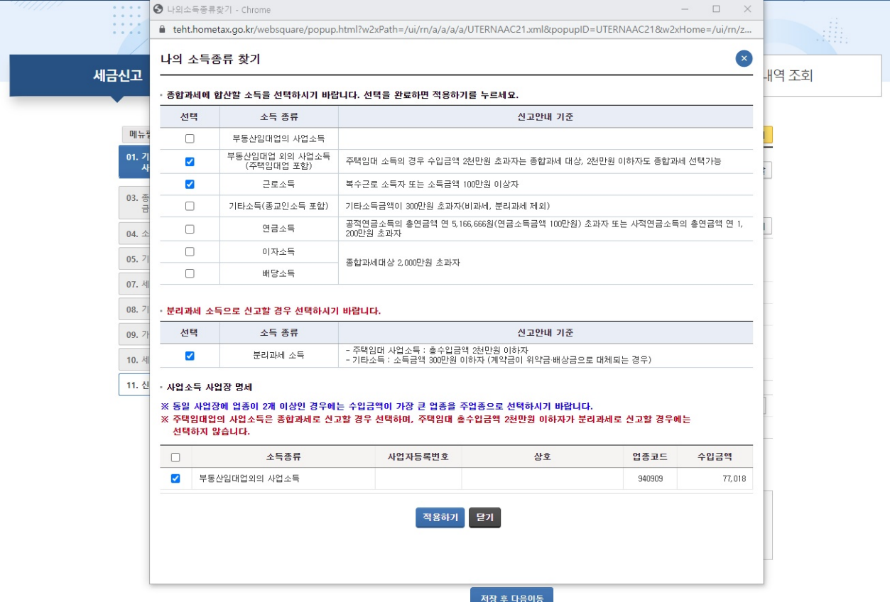 주택임대사업자 종합소득세 신고