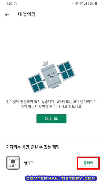 플레이스토어 인터넷 끊김 열기구 게임