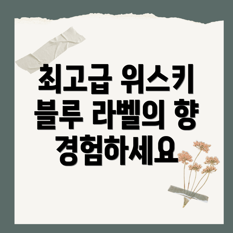 조니워커 블루라벨