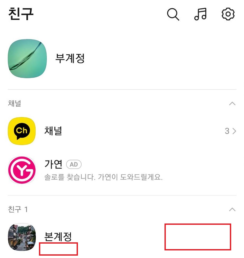 카카오톡 멀티프로필 상태메시지 카톡 멀티프로필 프로필 뮤직으로 멀티프로필 적용 확인하기 카카오톡 멀티프로필 상태메시지 카톡 멀티프로필 프로필 뮤직으로 멀티프로필 적용 확인하기
