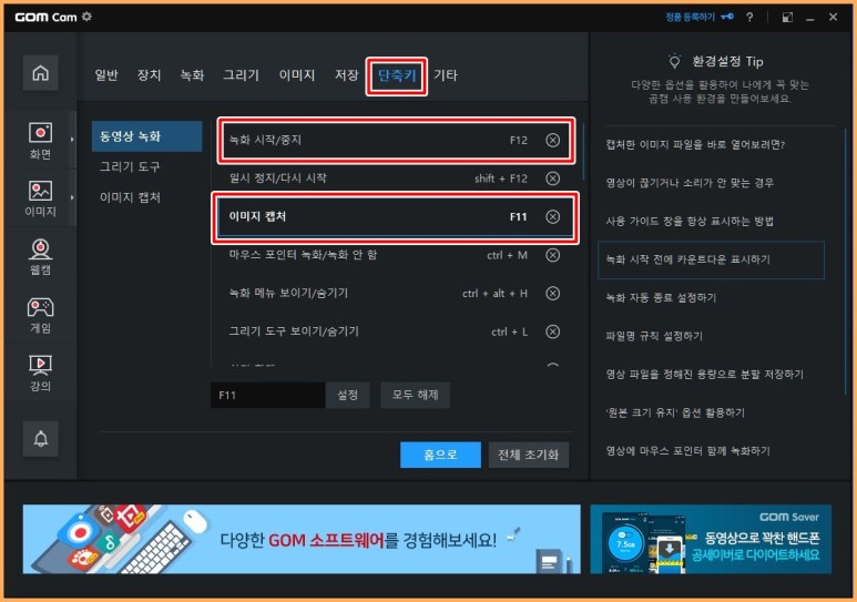 pc무료 무료프로그램 곰캠으로 3