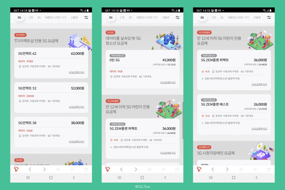 방법 및 SKT 요금제 변경 갤럭시 스마트폰 데이터 사용량 조회 11