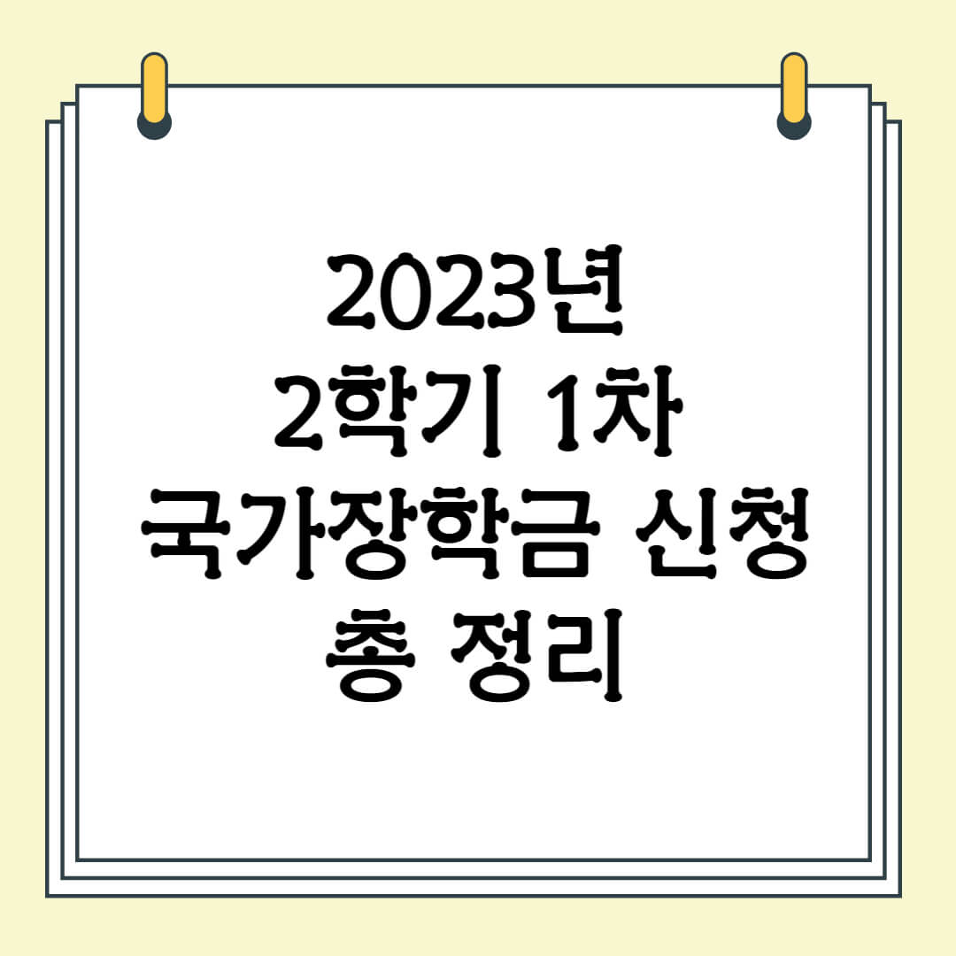 국가장학금