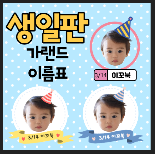  어린이집 생일판, 생일가랜드 도안 무료 공유 유치원